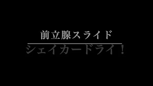 I migliori Shinjuku customs M sensual Gracias] scivolo per prostata ~ Shaker ! Arrotolato con la migliore figa anale sviluppata da M man mega clip